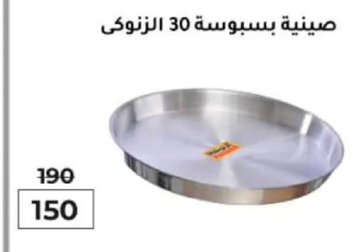 available at وكالة المنصورة - الدقهلية‎ in Egypt - القاهرة