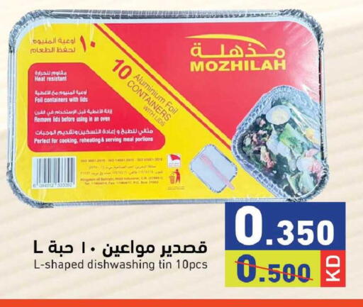 available at  رامز in الكويت - محافظة الجهراء