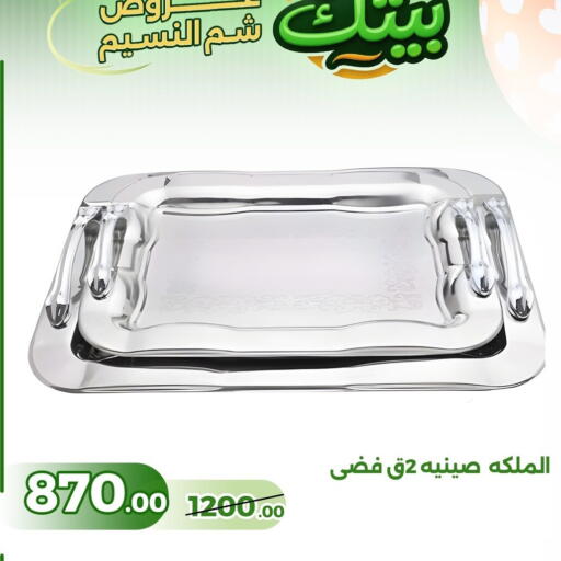 available at Green Tree Hypermarket - Sohag in Egypt - Cairo
