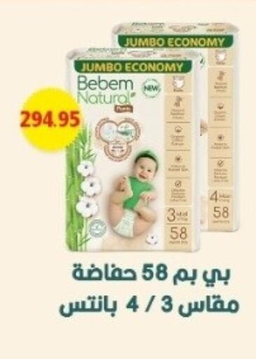 available at بشاير هايبرماركت in Egypt - القاهرة