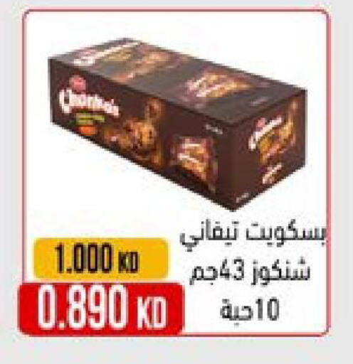 available at جمعية النعيم التعاونية in الكويت - مدينة الكويت