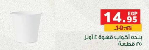 available at بنده in Egypt - القاهرة