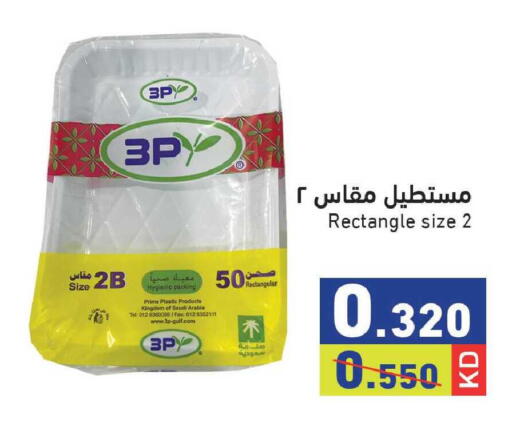 available at  رامز in الكويت - محافظة الجهراء