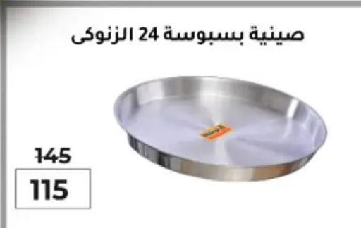 available at وكالة المنصورة - الدقهلية‎ in Egypt - القاهرة