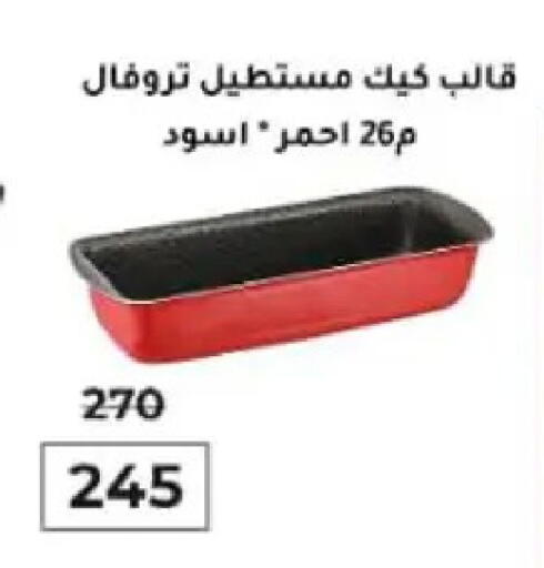 available at وكالة المنصورة - الدقهلية‎ in Egypt - القاهرة