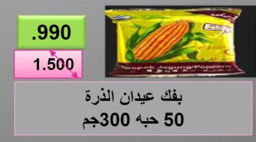 available at جمعية النعيم التعاونية in الكويت - محافظة الجهراء