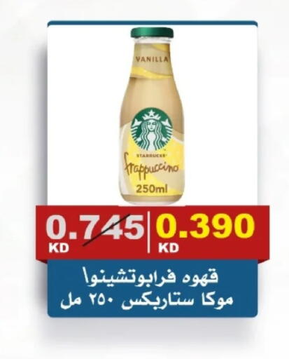 Vanilla available at Al Siddeeq Co-operative Association in Kuwait - Kuwait City