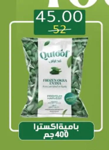 Okra available at وكالة المنصورة - الدقهلية‎ in Egypt - القاهرة