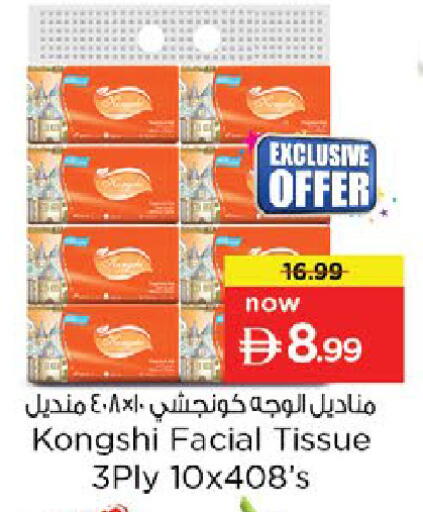 available at نستو هايبرماركت in الإمارات العربية المتحدة , الامارات - رَأْس ٱلْخَيْمَة