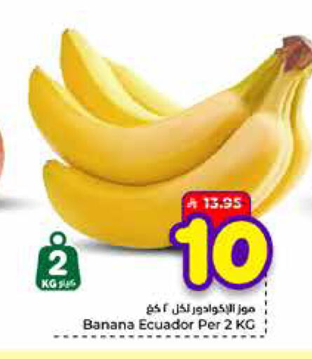 Banana from Ecuador available at Hyper Al Wafa in KSA, Saudi Arabia, Saudi - Mecca