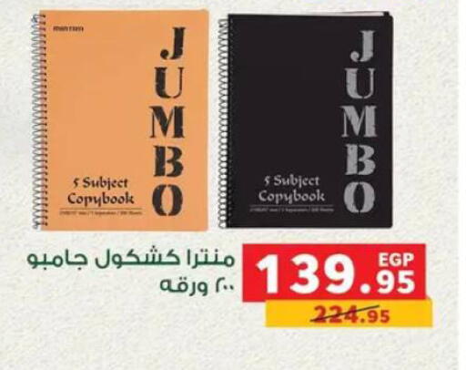 available at بنده in Egypt - القاهرة