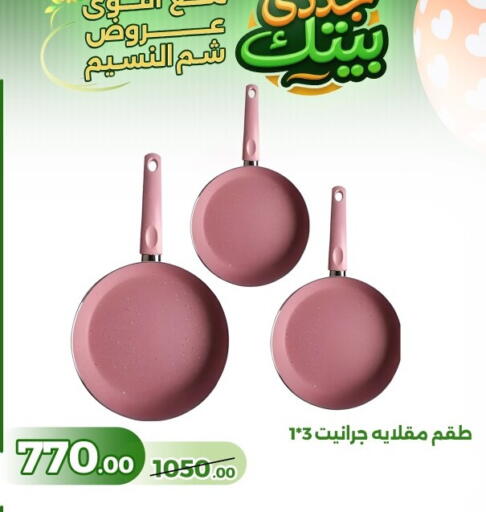 available at جرين تري هايبرماركت - سوهاج in Egypt - القاهرة