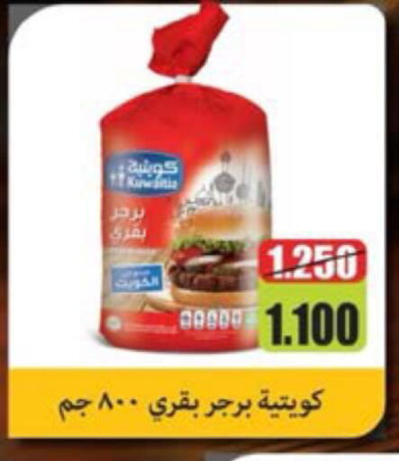 available at جمعية النعيم التعاونية in الكويت - مدينة الكويت