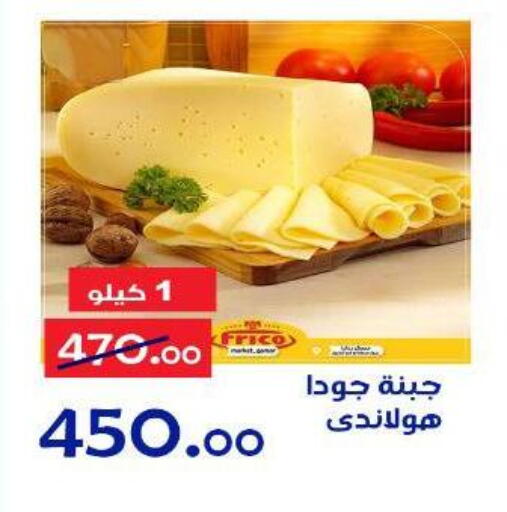 available at الدنيا بخير in Egypt - القاهرة