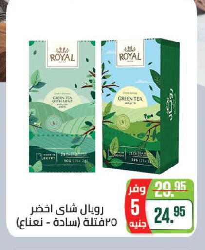 Mint available at سعودي سوبرماركت in Egypt - القاهرة