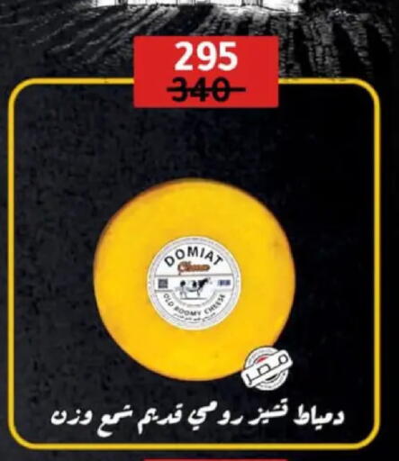 available at وكالة المنصورة - الدقهلية‎ in Egypt - القاهرة