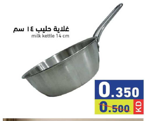 available at  رامز in الكويت - محافظة الأحمدي