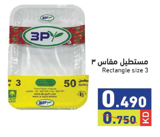 available at Ramez in Kuwait - Kuwait City