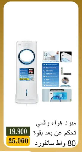 available at جمعية البيان التعاونية in الكويت - مدينة الكويت