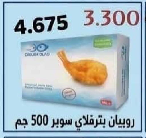 available at جمعية سلوى التعاونية in الكويت - مدينة الكويت