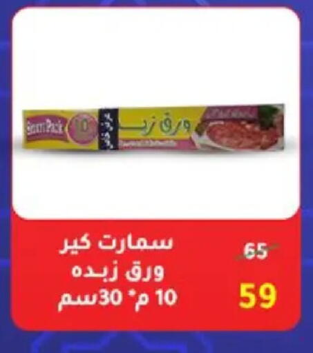 available at وكالة المنصورة - الدقهلية‎ in Egypt - القاهرة