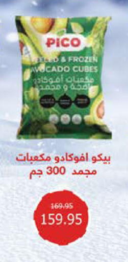 Avocado available at سعودي سوبرماركت in Egypt - القاهرة