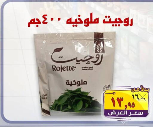 available at الصردي جملة ماركت in Egypt - القاهرة