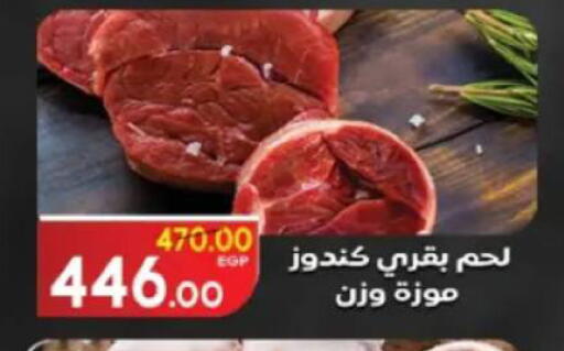 available at جلهوم ماركت in Egypt - القاهرة