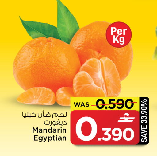 Mandarin from Egypt available at مارك & سايف in عُمان - مسقط‎