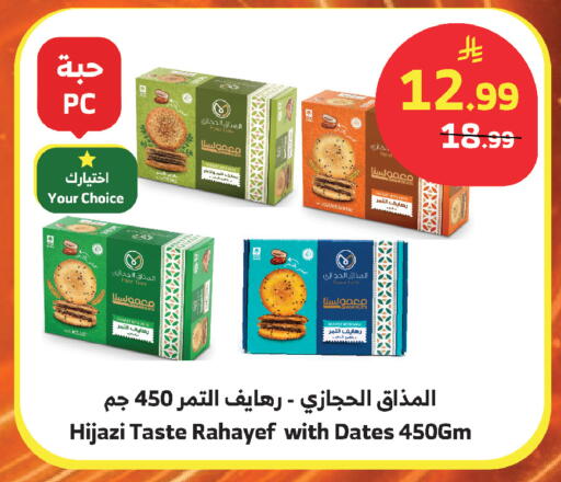 available at Al Raya in KSA, Saudi Arabia, Saudi - Mecca