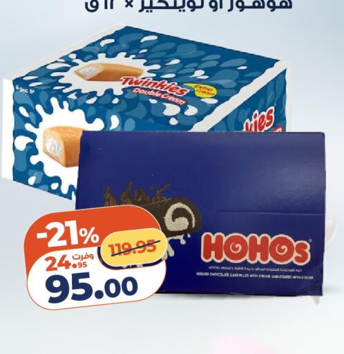 available at كازيون in Egypt - القاهرة