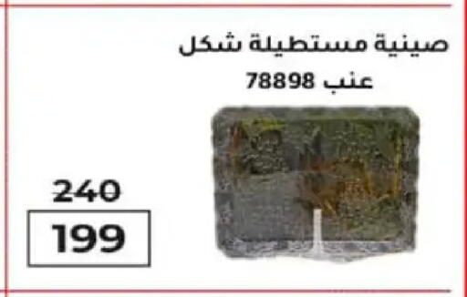 available at وكالة المنصورة - الدقهلية‎ in Egypt - القاهرة