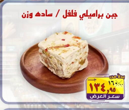 available at الصردي جملة ماركت in Egypt - القاهرة