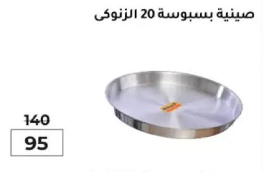 available at Wekalet Elmansoura - Dakahlia  in Egypt - Cairo