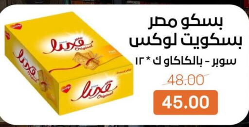 available at بيت الجملة in Egypt - القاهرة
