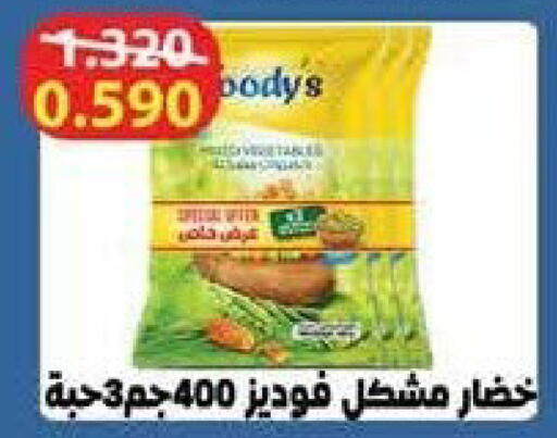 available at جمعية سلوى التعاونية in الكويت - محافظة الجهراء