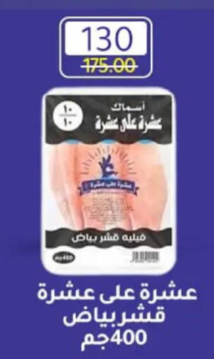 available at وكالة المنصورة - الدقهلية‎ in Egypt - القاهرة