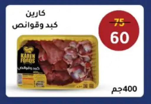 available at Wekalet Elmansoura - Dakahlia  in Egypt - Cairo