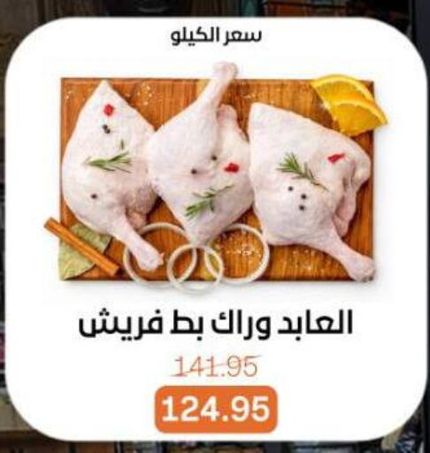 available at بيت الجملة in Egypt - القاهرة