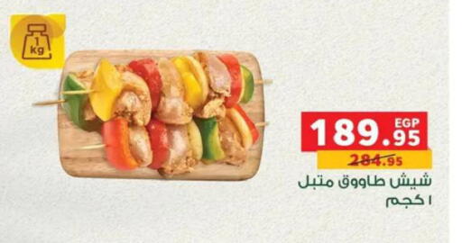 available at Panda  in Egypt - Cairo