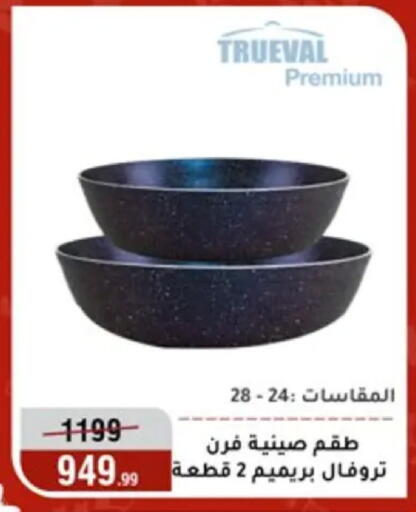 available at Al Morshedy  in Egypt - Cairo