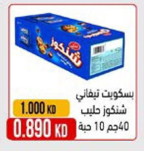 available at جمعية النعيم التعاونية in الكويت - مدينة الكويت