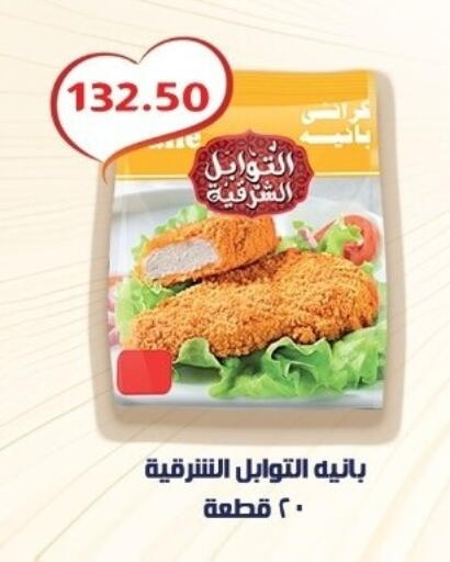 available at بشاير هايبرماركت in Egypt - القاهرة