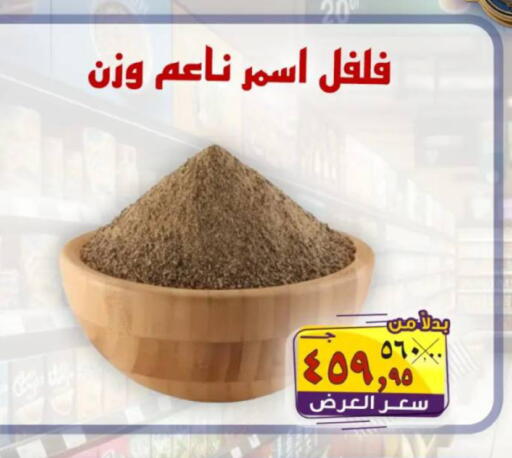available at الصردي جملة ماركت in Egypt - القاهرة