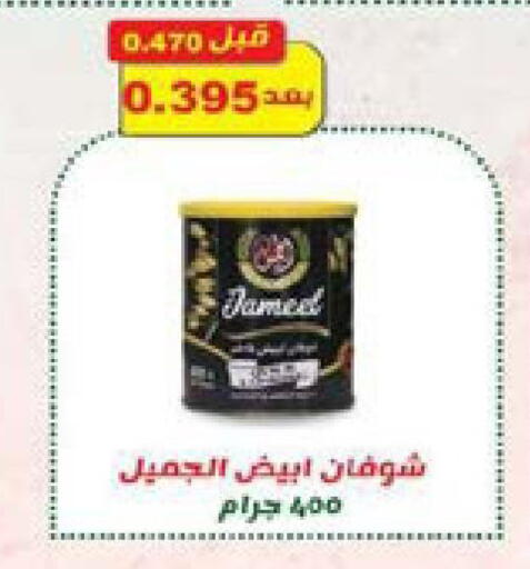 available at جمعية النعيم التعاونية in الكويت - مدينة الكويت