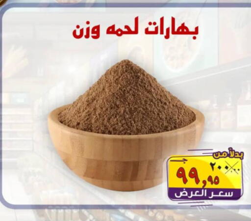 available at الصردي جملة ماركت in Egypt - القاهرة