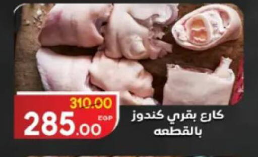 available at جلهوم ماركت in Egypt - القاهرة