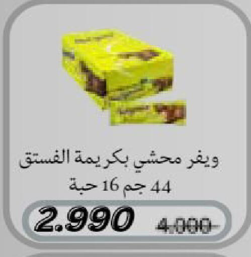 available at جمعية النعيم التعاونية in الكويت - مدينة الكويت