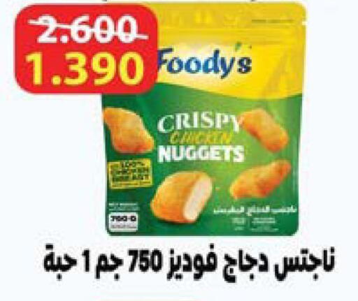 available at  Al Naeem coop in Kuwait - Ahmadi Governorate