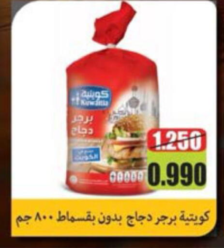 available at جمعية النعيم التعاونية in الكويت - مدينة الكويت